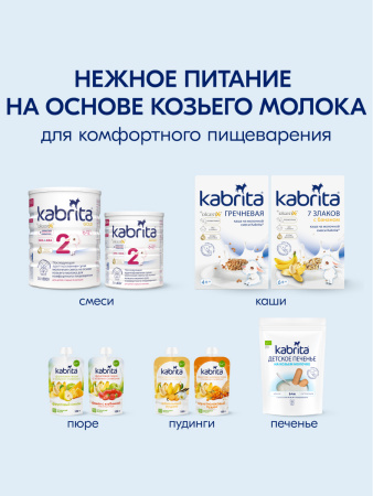 Kabrita Овсяная каша на козьем молочке с 5 месяцев, 180гр